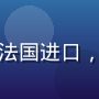 总统牌含盐黄油红色包装，法国进口，直接涂抹面包口感层次丰富